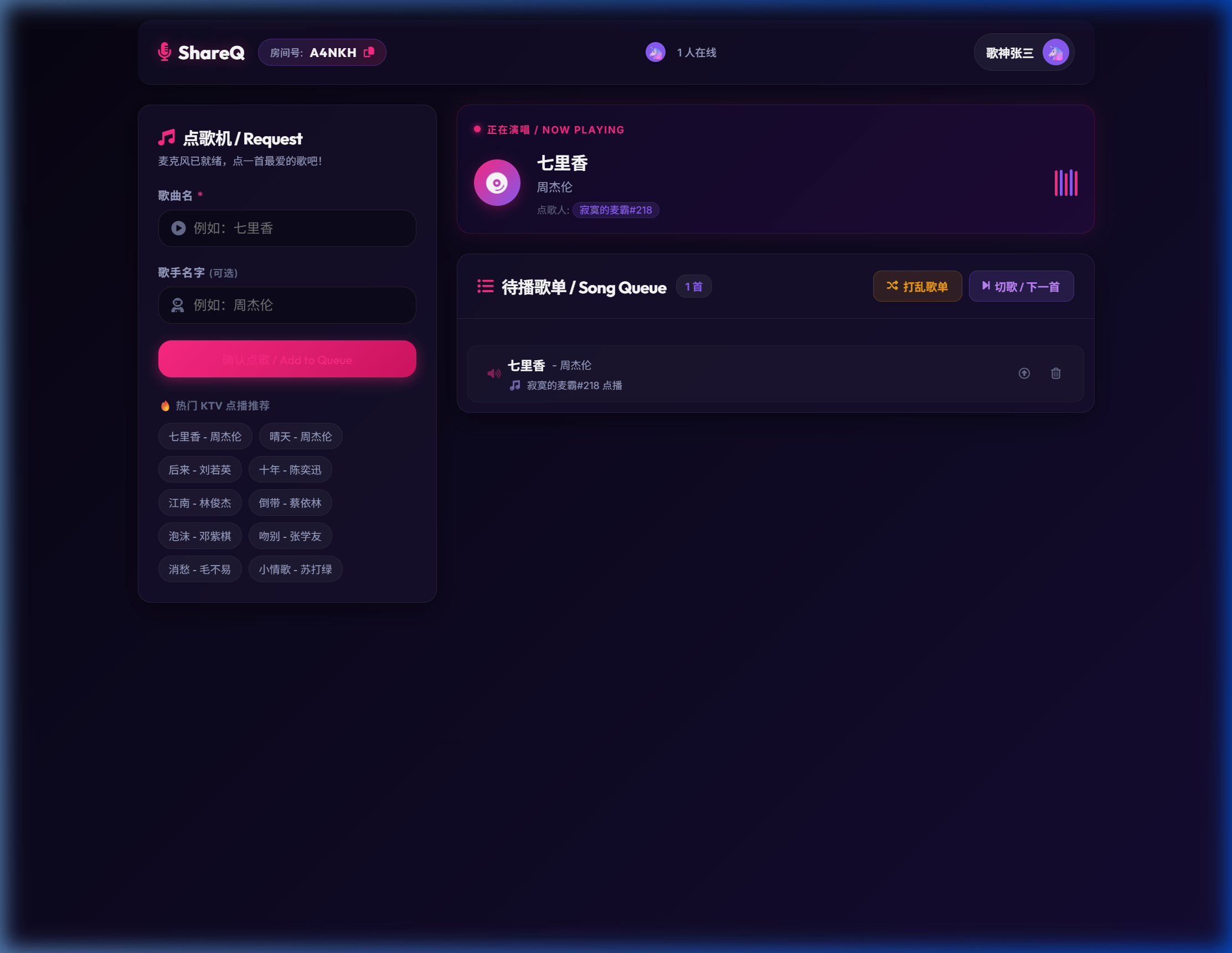 Early two-column ShareQ dashboard with song request controls on the left and the current song and queue on the right