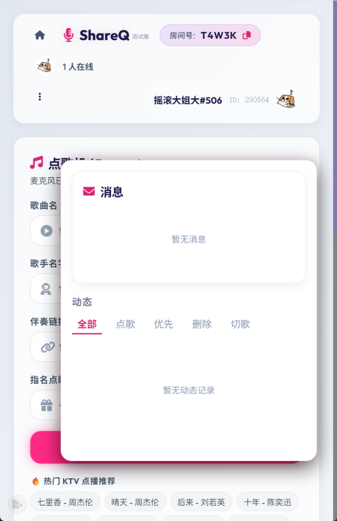 ShareQ mobile interface with a floating drawer showing messages and filtered activity