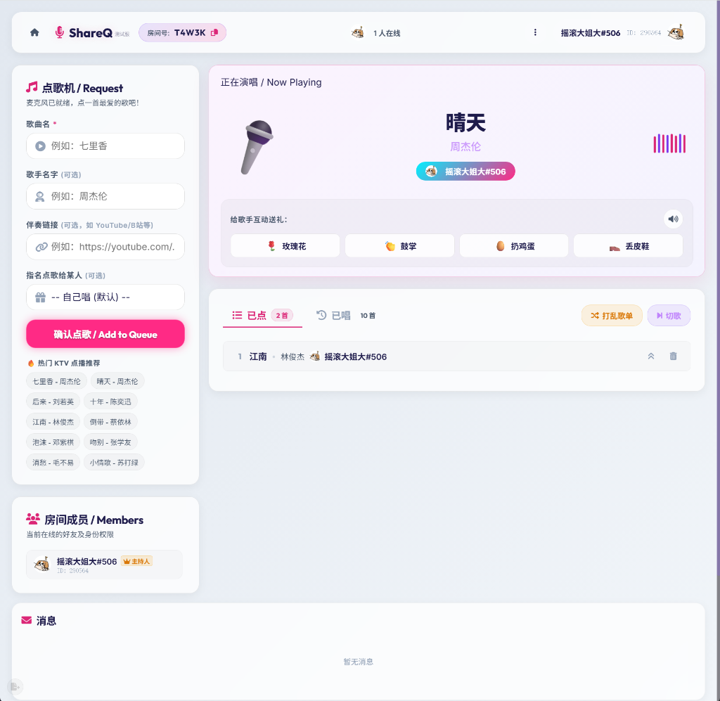 ShareQ responsive iteration where messages are stacked beneath the main queue and extend the page vertically